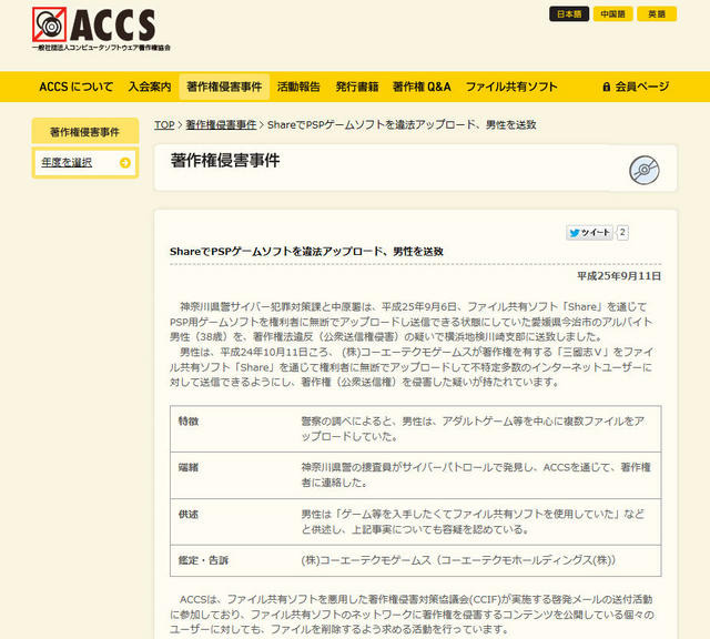 ACCSによる発表