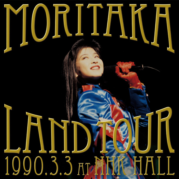 18日発売のボックス『森高ランド・ツアー1990.3.3 at NHKホール』ジャケット