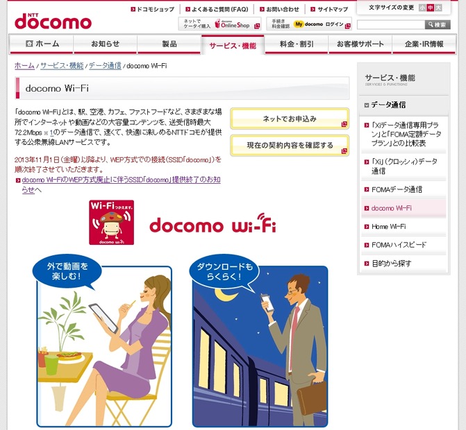 「docomo Wi-Fi」紹介ページ