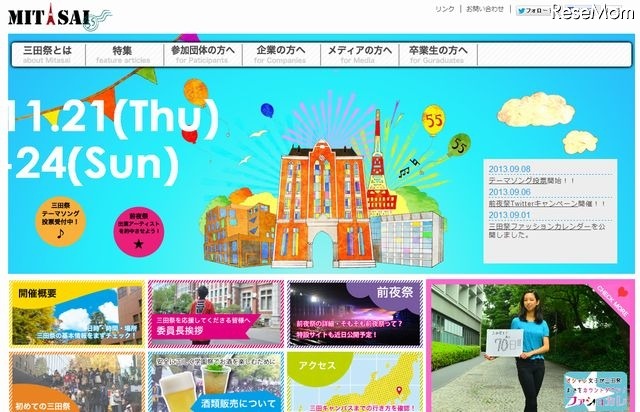 慶應義塾大学「第55回三田祭」
