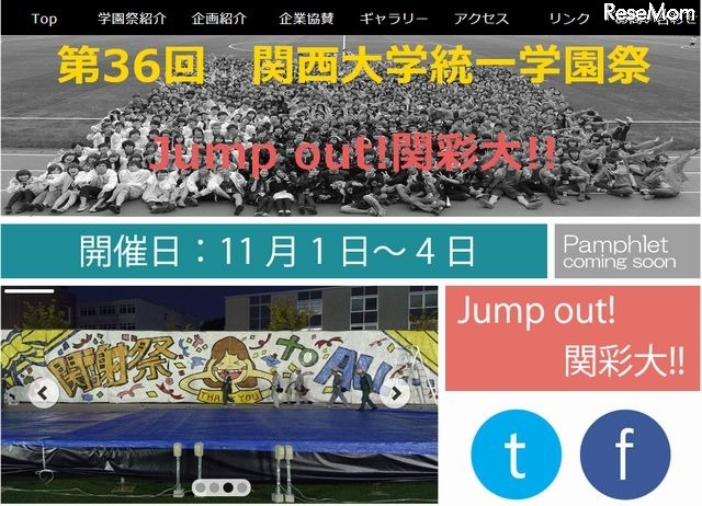 関西大学「第36回関西大学統一学園祭」