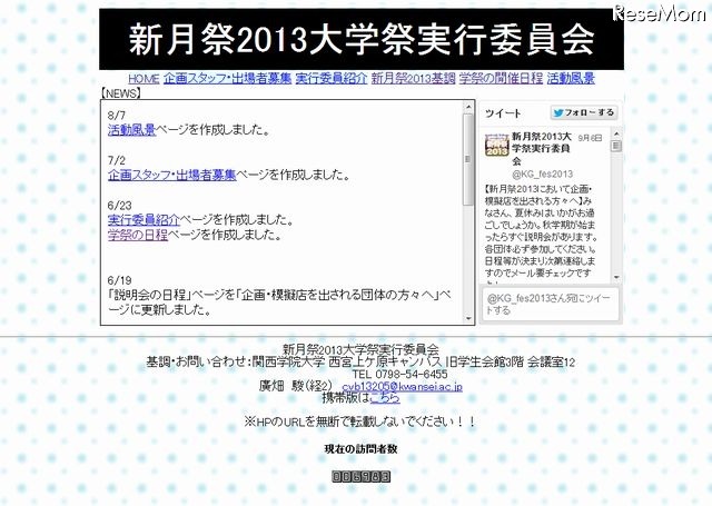関西学院大学「新月祭2013」