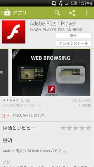 Google Play上に公開されていた「偽Adobe Flash Player」のイメージ