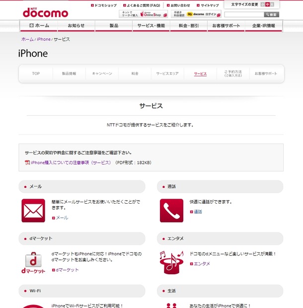 ドコモ iPhoneサービスページ