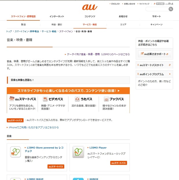 au iPhone（スマートフォン）サービスページ
