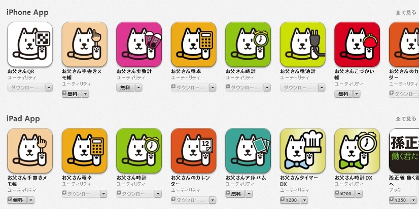 ソフトバンクモバイルが提供中のiPhoneアプリ群