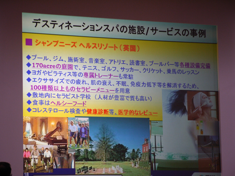 デスティネーションスパの一例