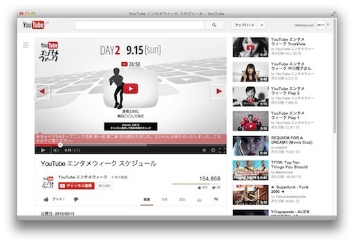 YouTubeエンタメウィーク