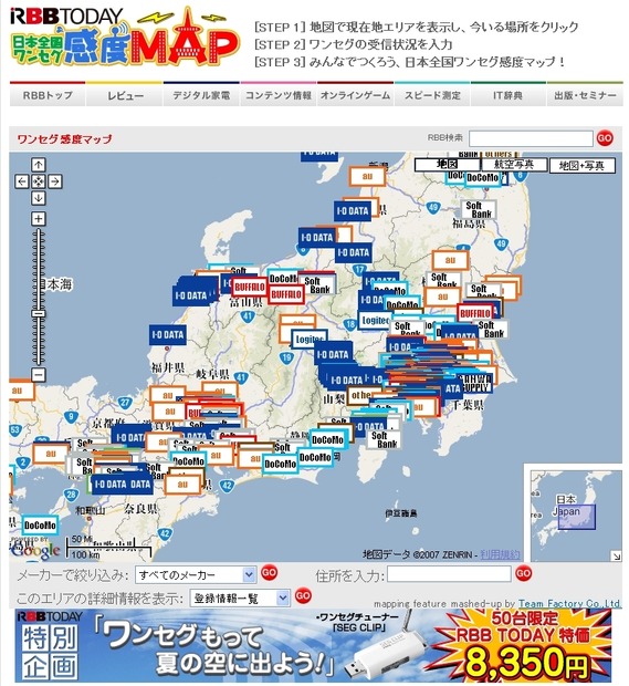 ワンセグ感度マップの登録状況