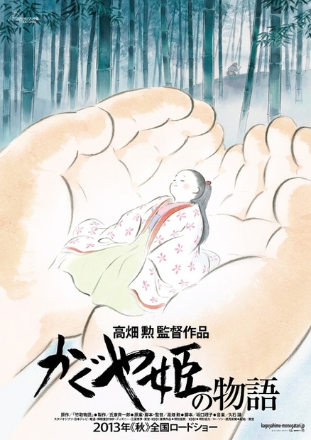 『かぐや姫の物語』 -(C) 2013 畑事務所・GNDHDDTK