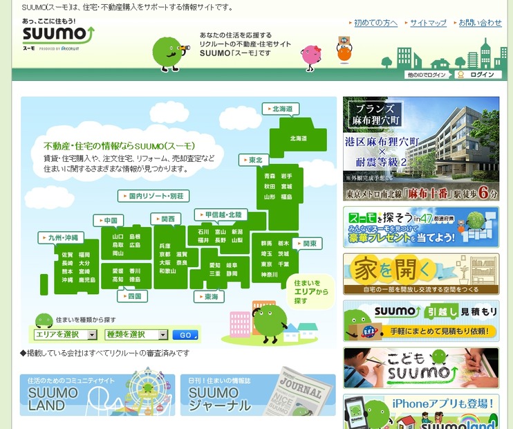 「SUUMO」サイト