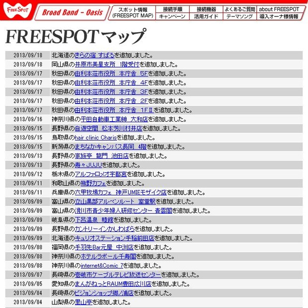 FREESPOT追加情報