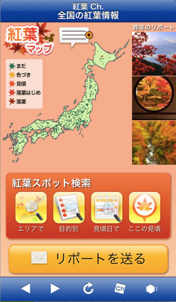 全国の紅葉情報を網羅した「紅葉ch.」