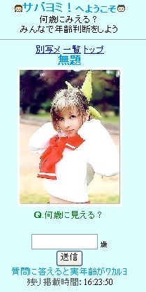 サバヨミのサンプル画面