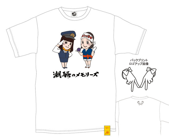 潮騒のメモリーズTシャツ