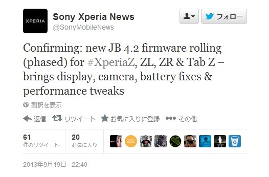 アップデートを予告したソニーモバイルの公式Twitter