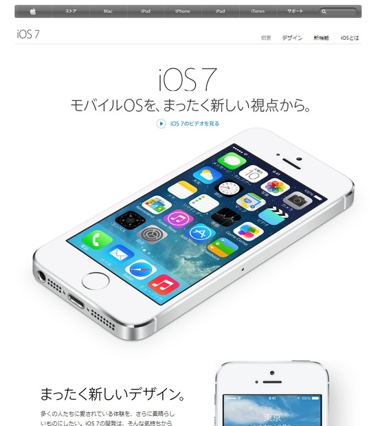 アップルのiOS 7ページ