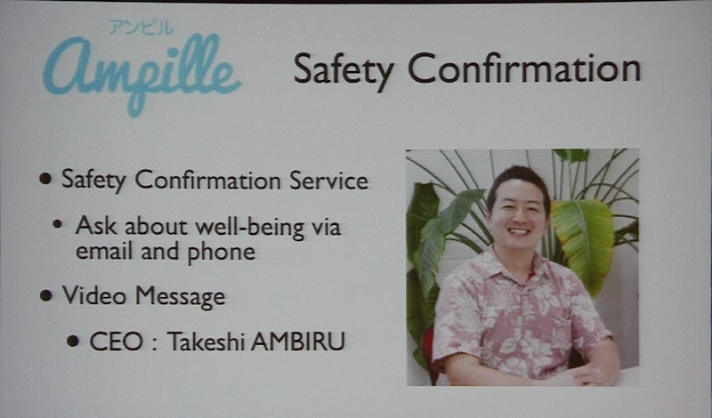 安否確認サービス「ampile」の紹介（Aloha Networks CEO 安蒜氏によるビデオメッセージより）