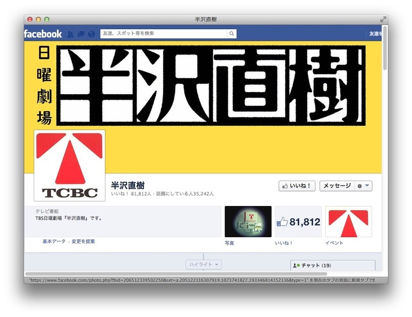 半沢直樹公式Facebook