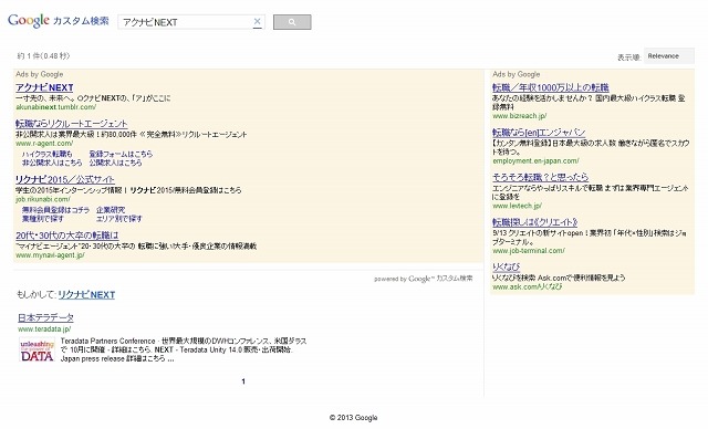 検索結果の最上部に、該当するサイトが表示されるので、クリックすると…