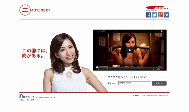 「ニクナビNEXT」