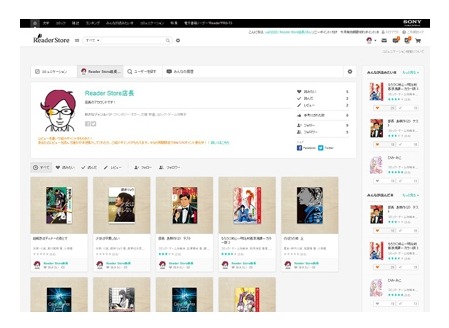 電子書籍ストア Reader Store マイページ