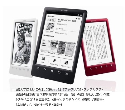 電子書籍リーダーReader『PRS-T3S』