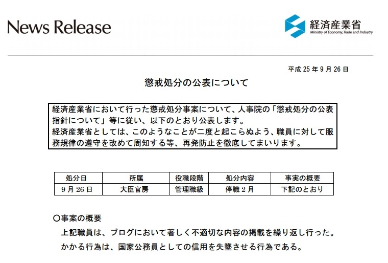 経産省による発表