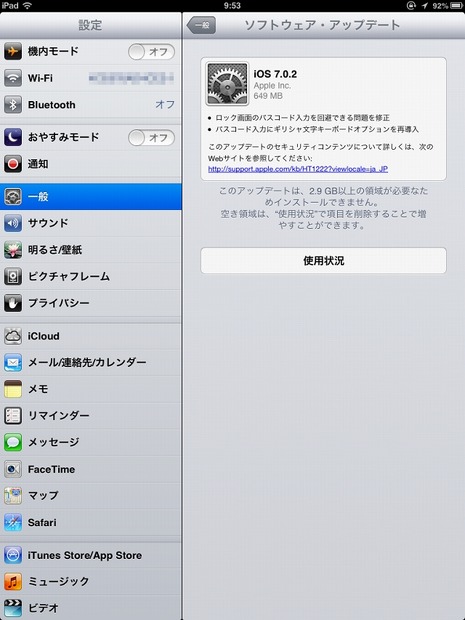 iPadの「設定」画面