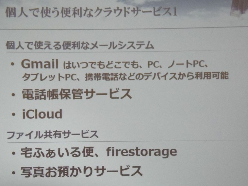 個人で使うと便利なクラウドサービス。代表的なものは大きく「メールサービス」と「ファイル共有サービス」に分類できる