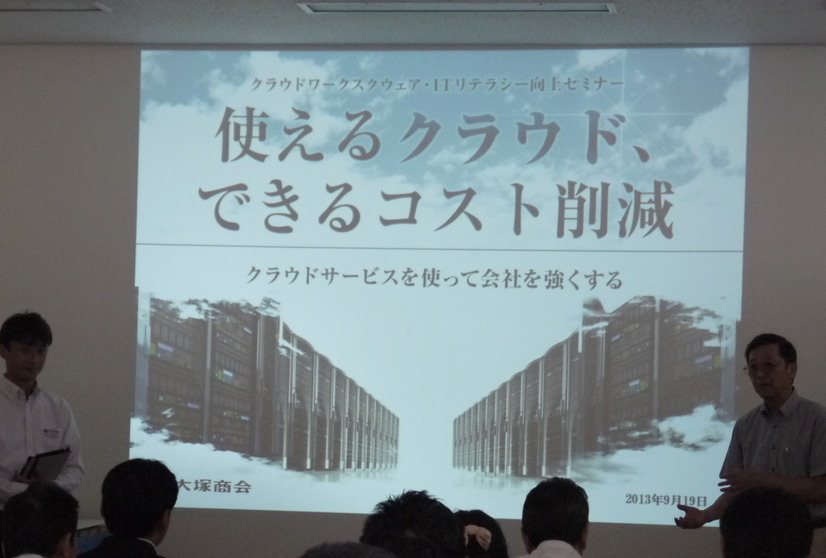 「使えるクラウド、できるコスト削減！ 実践的な導入紹介」