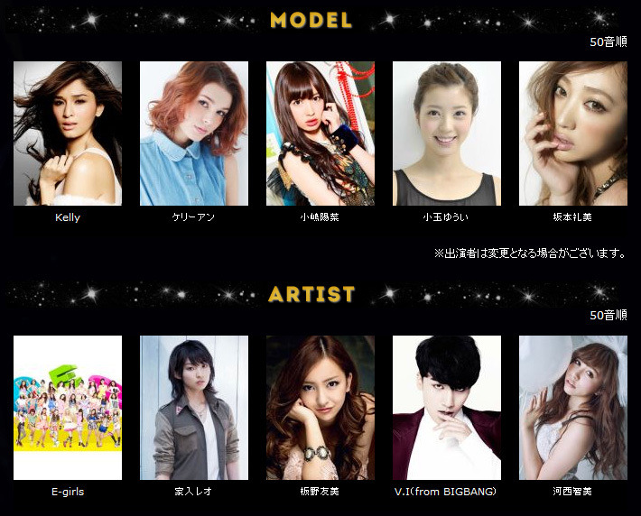 「GirlsAward 2013 AUTUMN/WINTER」出演者の一部