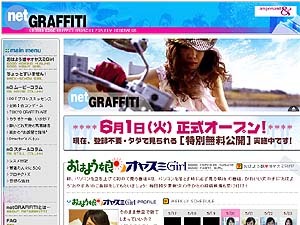 女の子が毎日登場〜独身男性向けWebエンタメBBマガジン「ネットグラフィティ」、小学館から