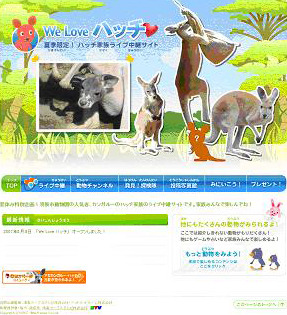 We Love ハッチ