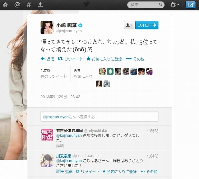 番組放送を受けての小嶋陽菜のツイート