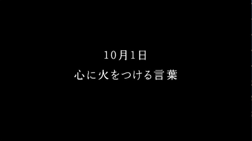 キリンビバレッジの新CM「FIRE 365日の名言 ○年○月○日」篇