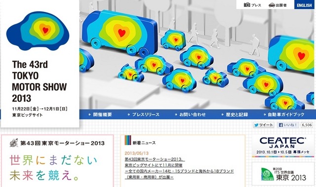 東京モーターショー13 webサイト