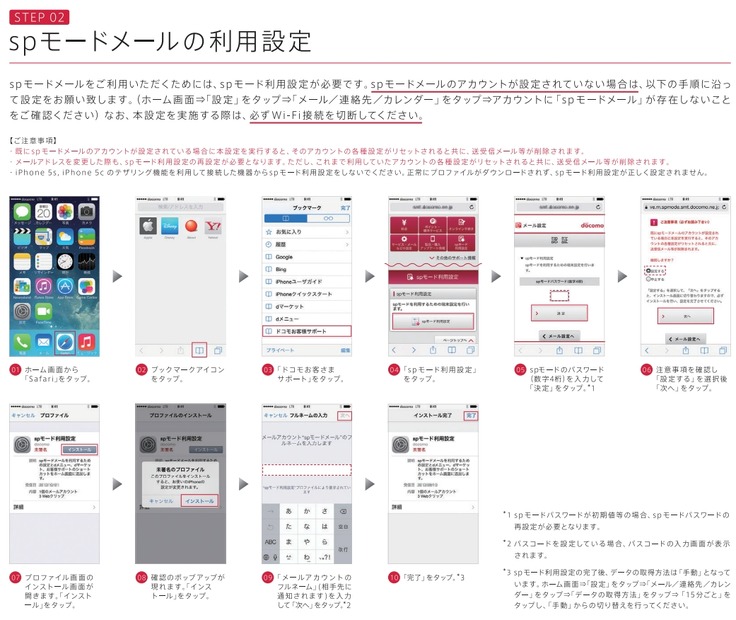 spモードメールの利用設定（スタートアップガイドより）