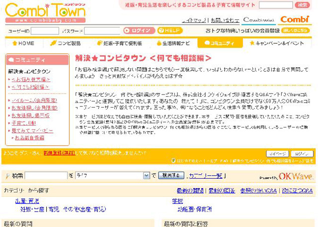 解決★コンビタウン　何でも相談編
