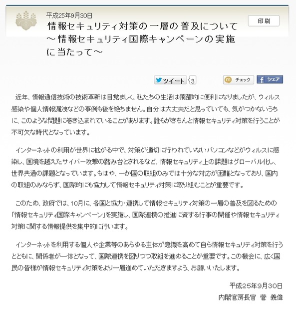 内閣官房長官談話