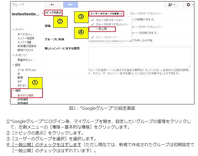 “Googleグループ”の公開範囲設定方法