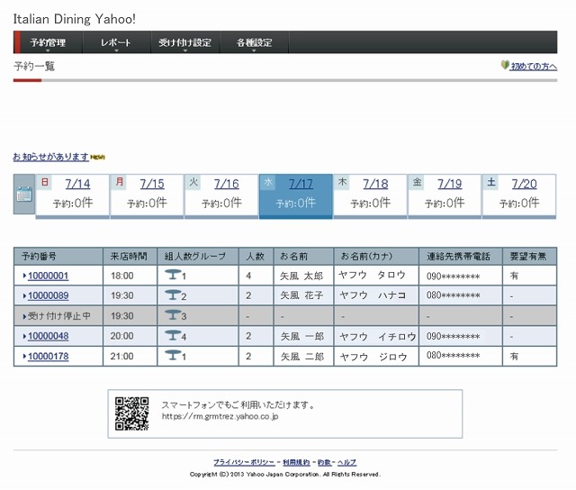 「Yahoo！予約」店舗向け管理ツール