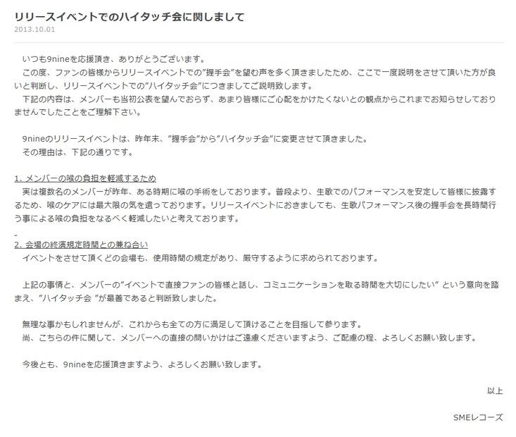 9nineのハイタッチ会に関する説明