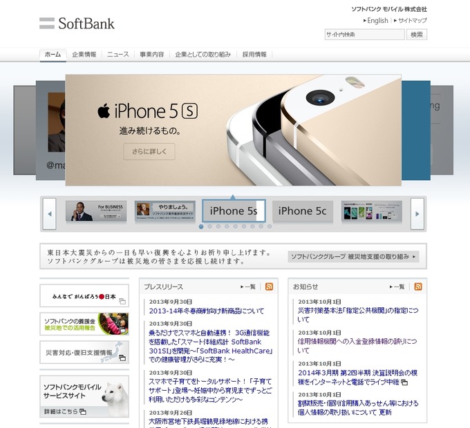 「ソフトバンクモバイル」サイト