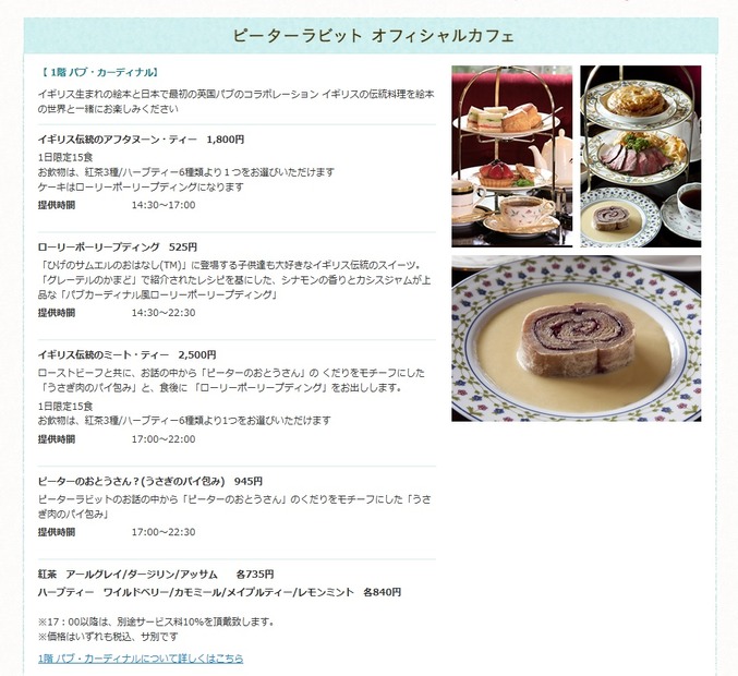 「ピーターのおとうさん？（うさぎ肉のパイ包み）」も記載されたカフェメニュー