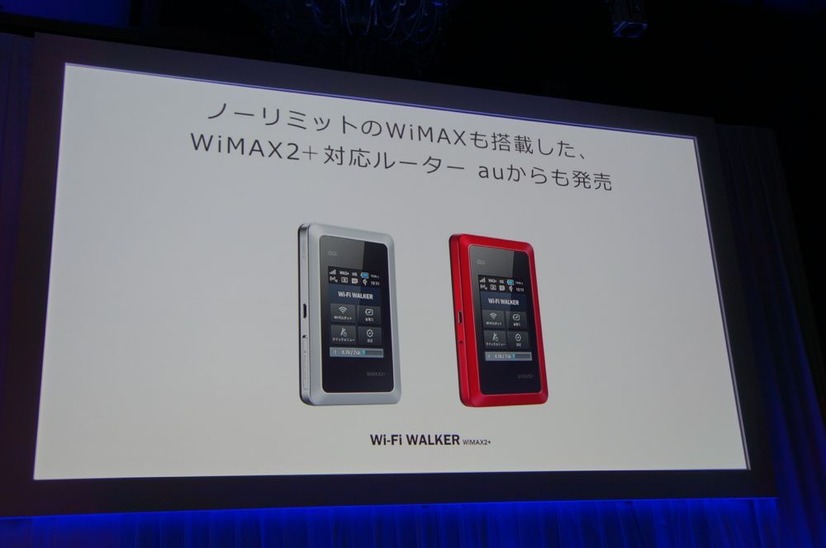 auからもWiMAX 2＋対応ルーターを発売