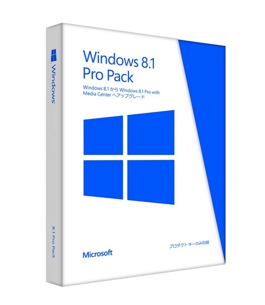 「Windows 8.1 Pro Pack」パッケージ