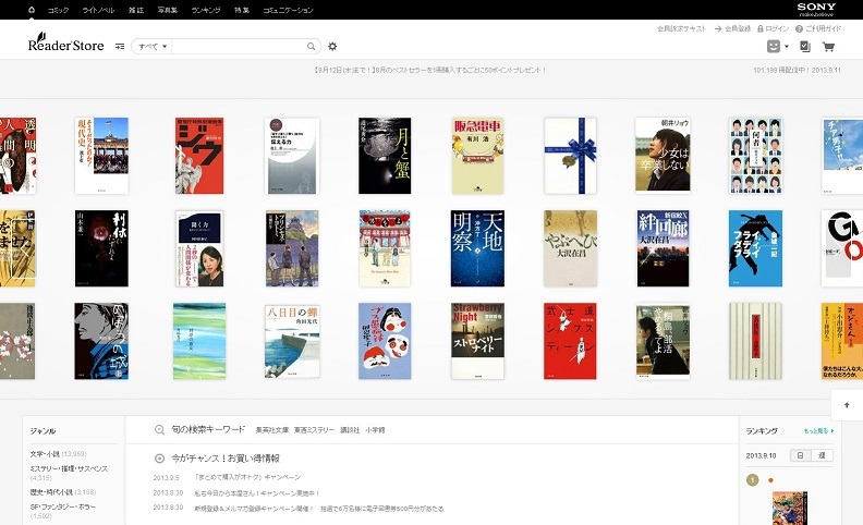 電子書籍ストア Reader Store トップページ
