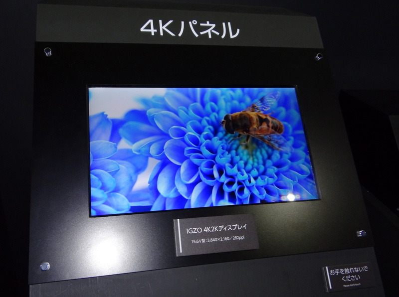 参考展示の15.6型「4K」IGZO液晶ディスプレイ