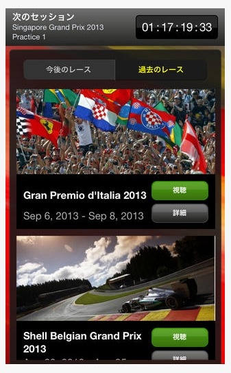 「F1 on Zume for iPhone」画面